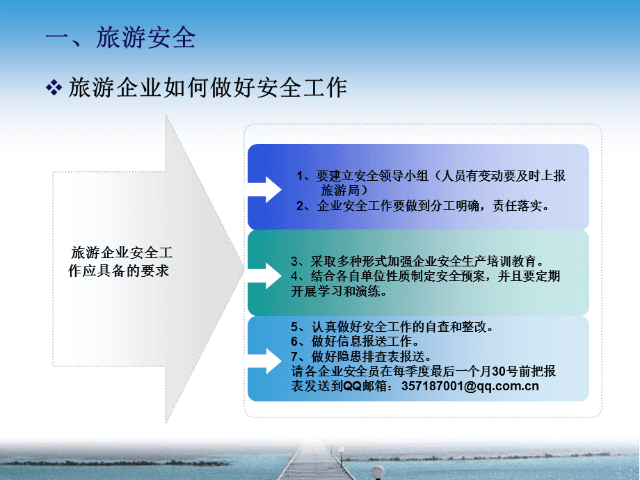 提升旅游業務效能 安全與統計培訓指南