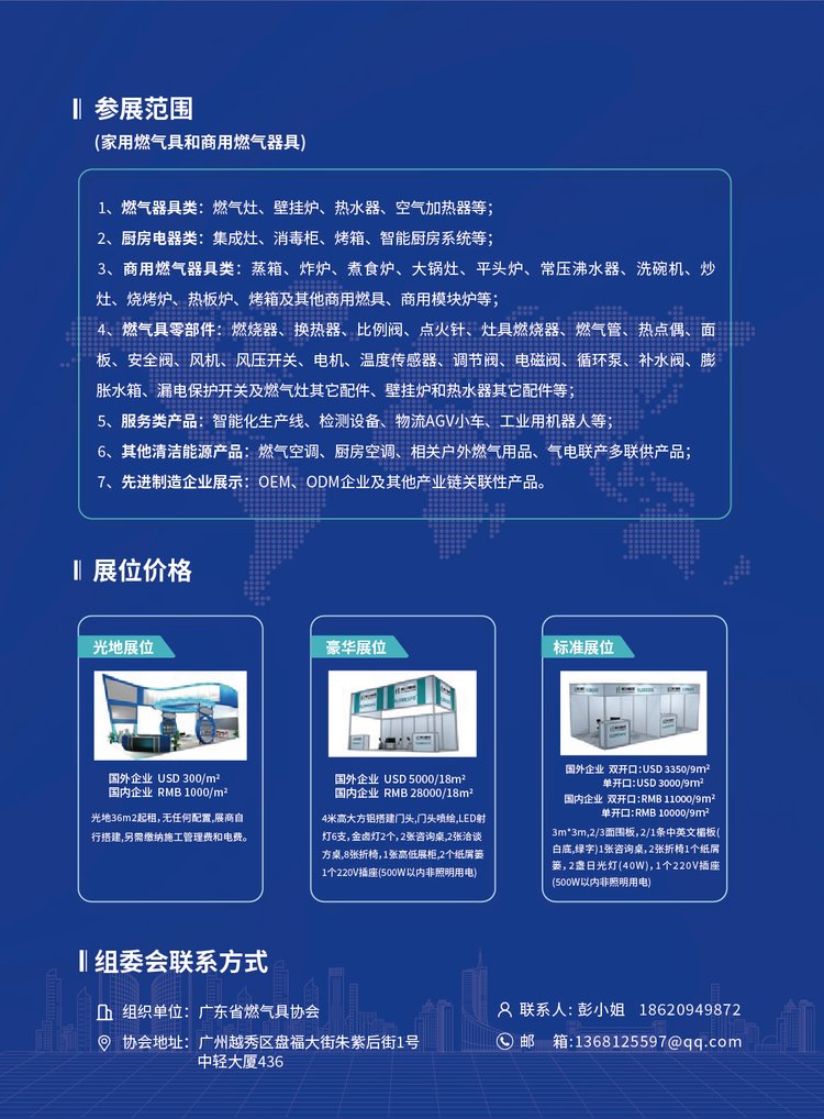 2025廣東燃氣具展覽會即將開幕，展位火熱預定中！
