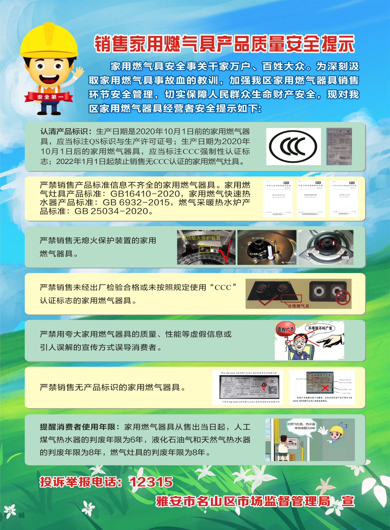 銷售家用燃氣具產品質量安全提示
